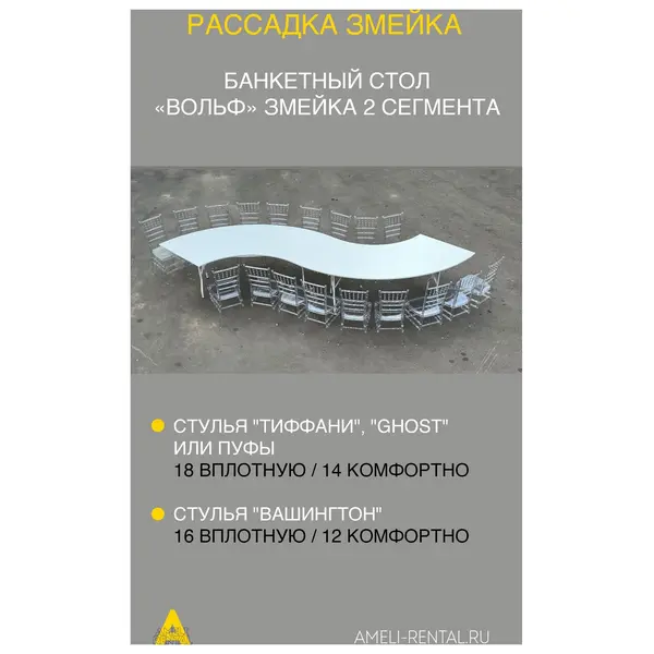 Банкетный стол "Вольф" змейка 2 части белый - Фото 2