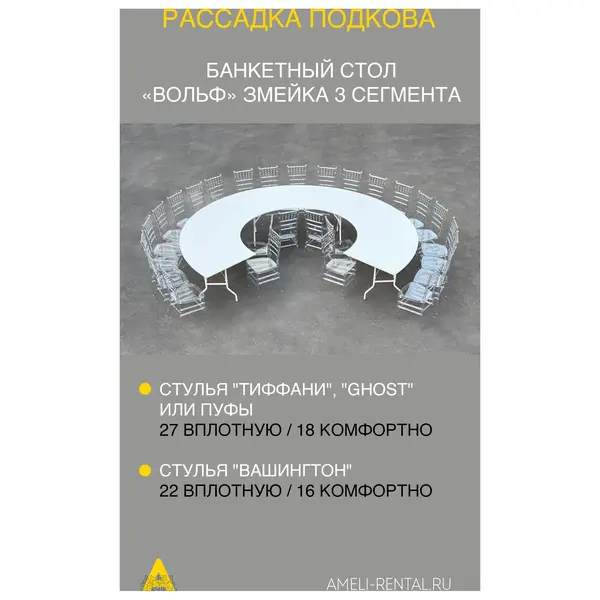 Банкетный стол "Вольф" змейка  3 части белый - Фото 2